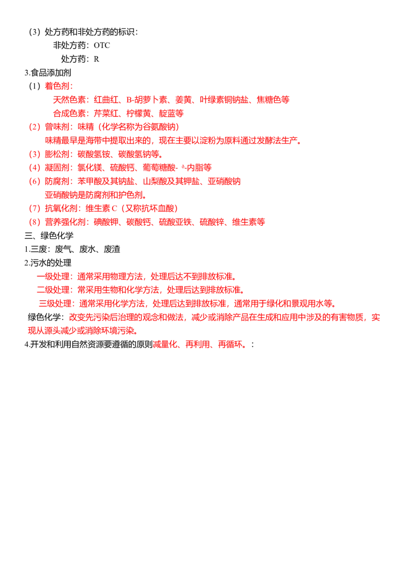 下学期高一化学人教版（2019）必修第二册必背知识点_高中九科知识点归纳。_人教版高中Word电子版试卷练习试题知识点全科_高中化学试卷习题_化学必修_必修2