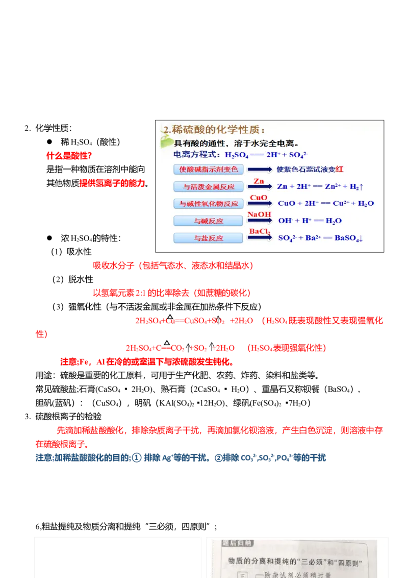 下学期高一化学人教版（2019）必修第二册必背知识点_高中九科知识点归纳。_人教版高中Word电子版试卷练习试题知识点全科_高中化学试卷习题_化学必修_必修2