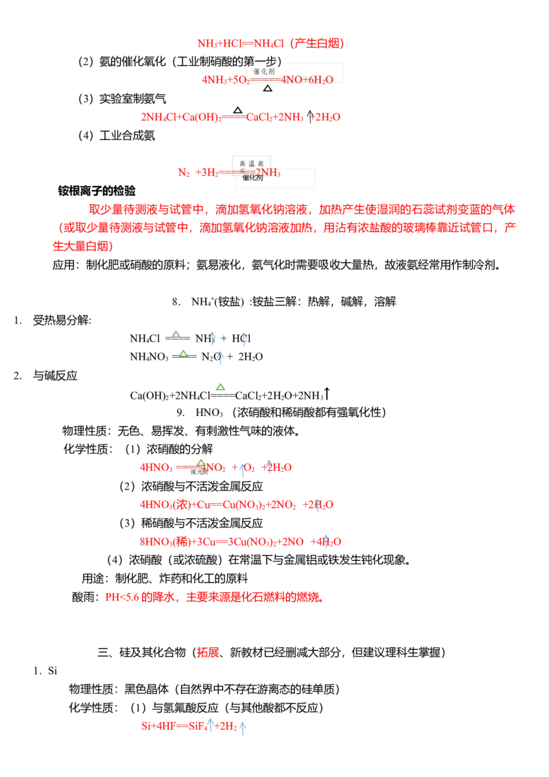 下学期高一化学人教版（2019）必修第二册必背知识点_高中九科知识点归纳。_人教版高中Word电子版试卷练习试题知识点全科_高中化学试卷习题_化学必修_必修2