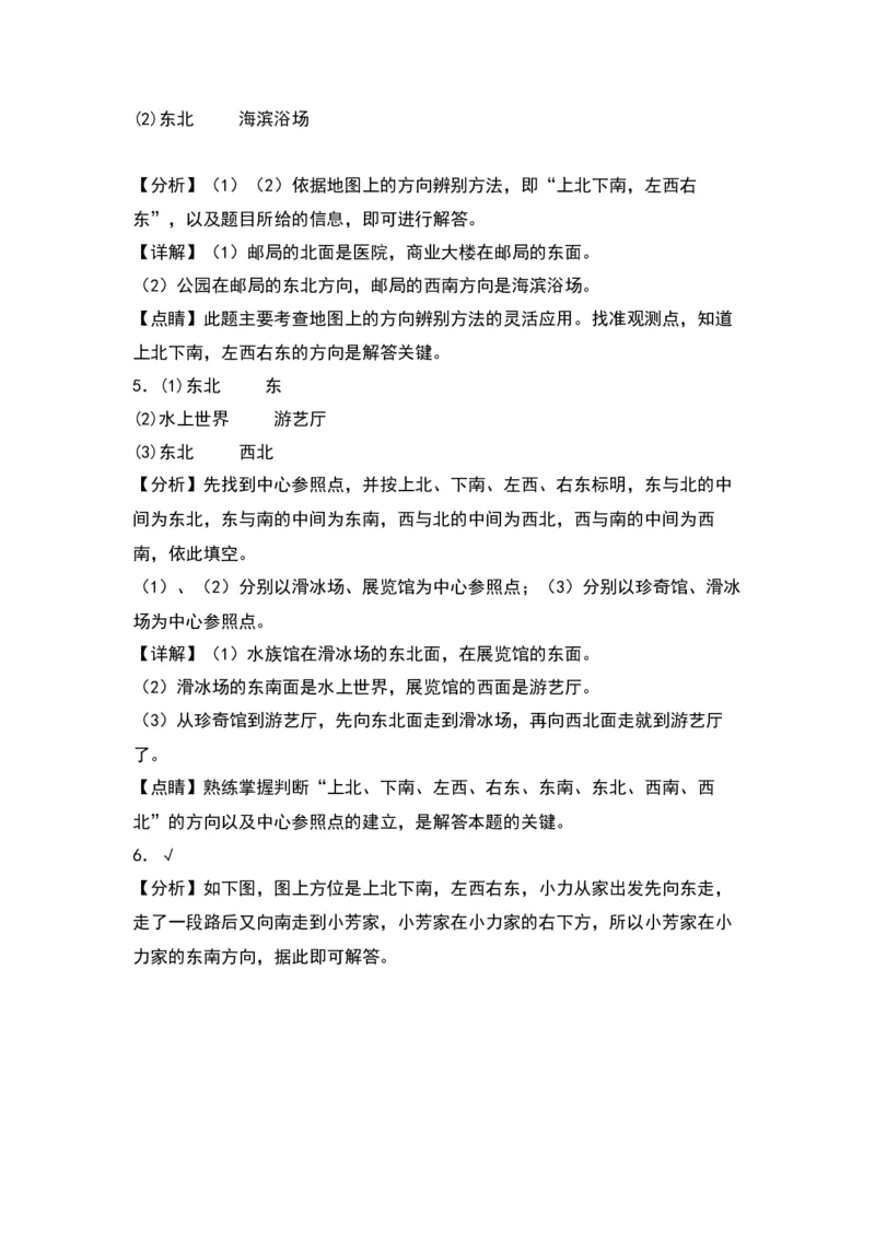 第三单元认识方向（提升卷）（答案教师）（苏教版）_二年级数学下册（苏教版）_第四套_单元知识复习专项-K49_2024版