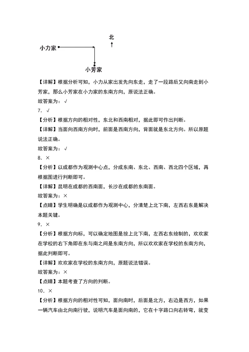 第三单元认识方向（提升卷）（答案教师）（苏教版）_二年级数学下册（苏教版）_第四套_单元知识复习专项-K49_2024版