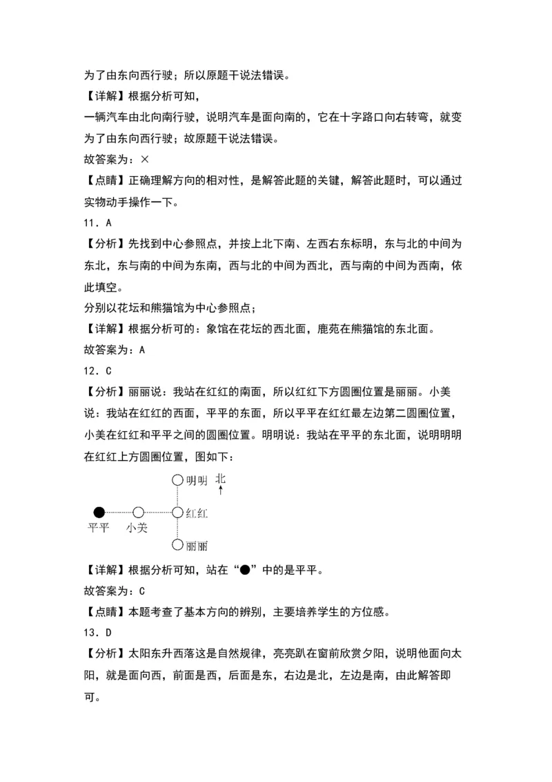 第三单元认识方向（提升卷）（答案教师）（苏教版）_二年级数学下册（苏教版）_第四套_单元知识复习专项-K49_2024版