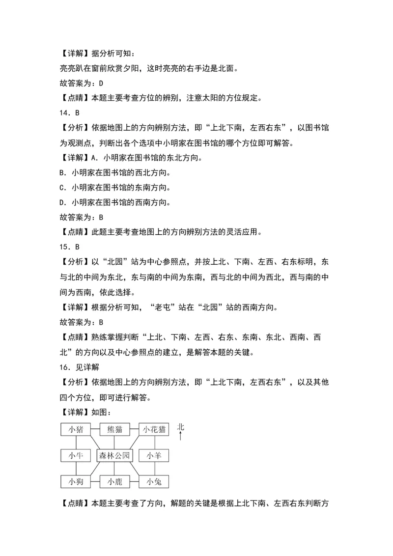 第三单元认识方向（提升卷）（答案教师）（苏教版）_二年级数学下册（苏教版）_第四套_单元知识复习专项-K49_2024版