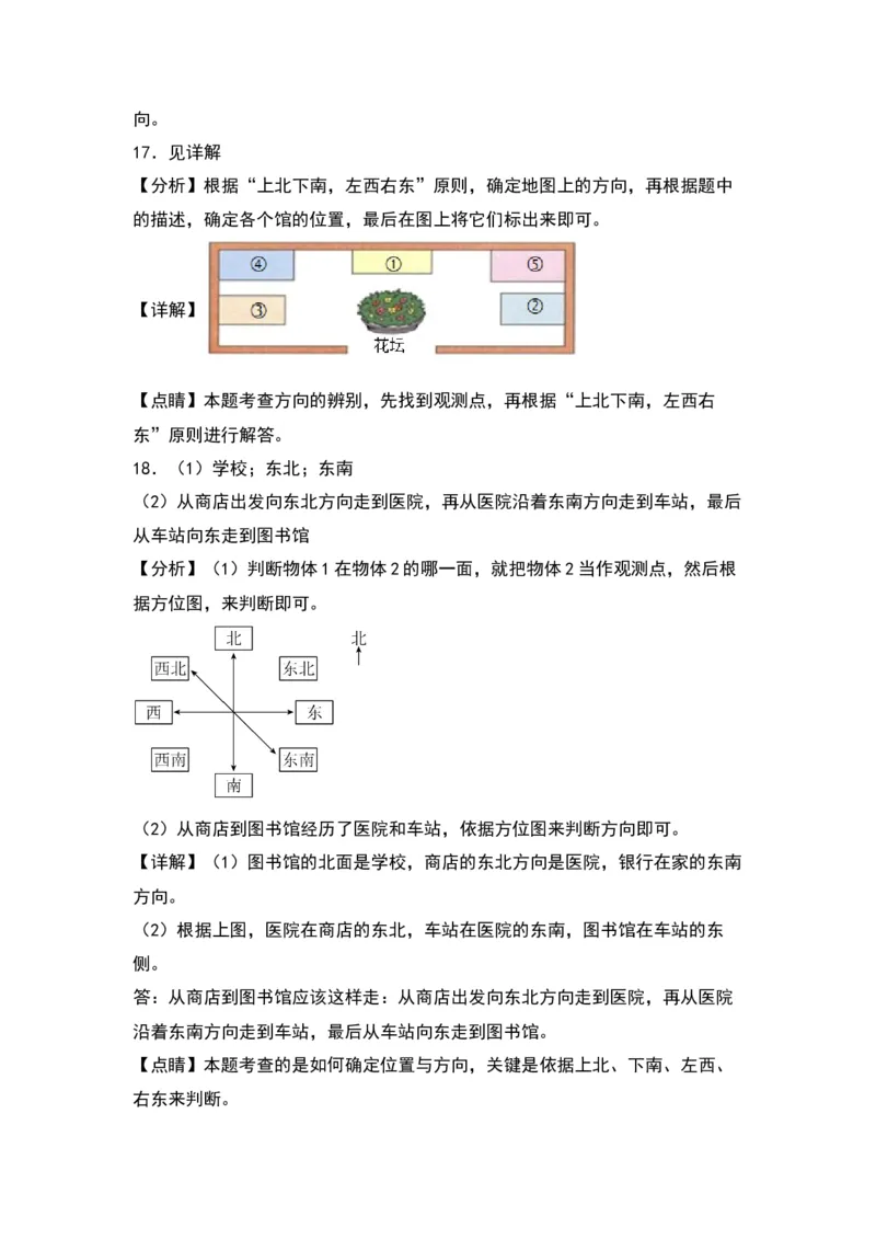 第三单元认识方向（提升卷）（答案教师）（苏教版）_二年级数学下册（苏教版）_第四套_单元知识复习专项-K49_2024版