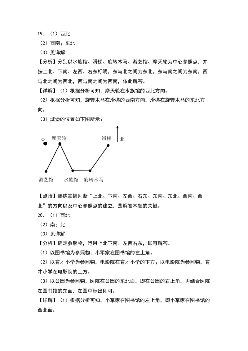 第三单元认识方向（提升卷）（答案教师）（苏教版）_二年级数学下册（苏教版）_第四套_单元知识复习专项-K49_2024版