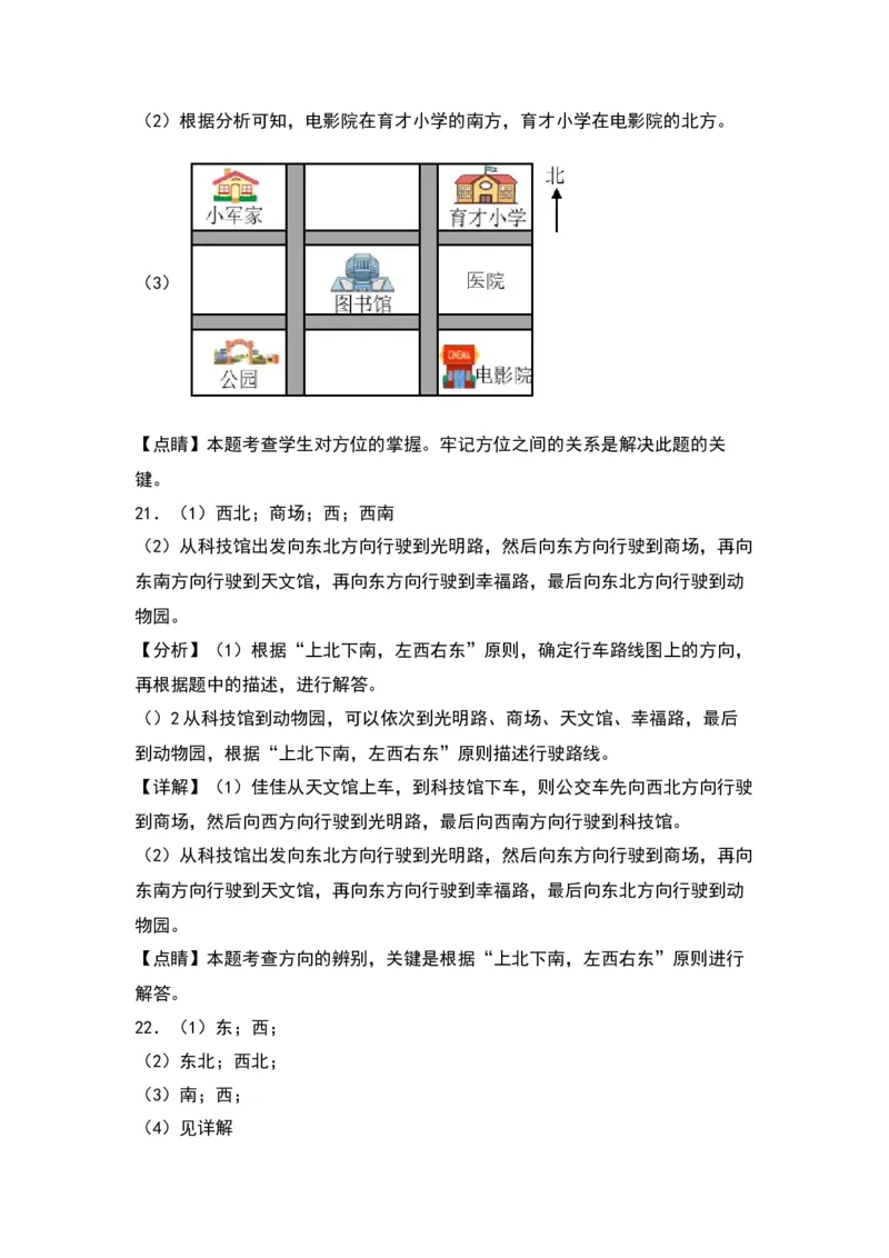 第三单元认识方向（提升卷）（答案教师）（苏教版）_二年级数学下册（苏教版）_第四套_单元知识复习专项-K49_2024版