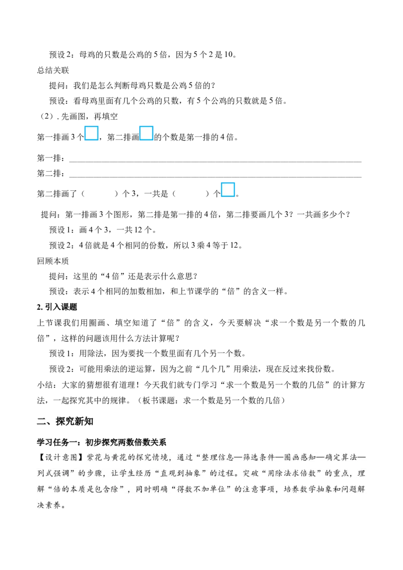 第二单元第2课时求一个数是另一个数的几倍（教学设计）苏教版数学二年级下册（新教材）_二年级数学下册（苏教版）_第一套_01.教学设计