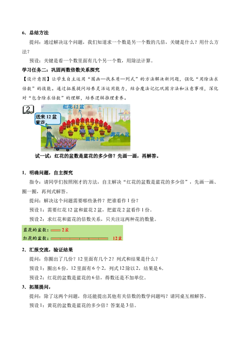 第二单元第2课时求一个数是另一个数的几倍（教学设计）苏教版数学二年级下册（新教材）_二年级数学下册（苏教版）_第一套_01.教学设计