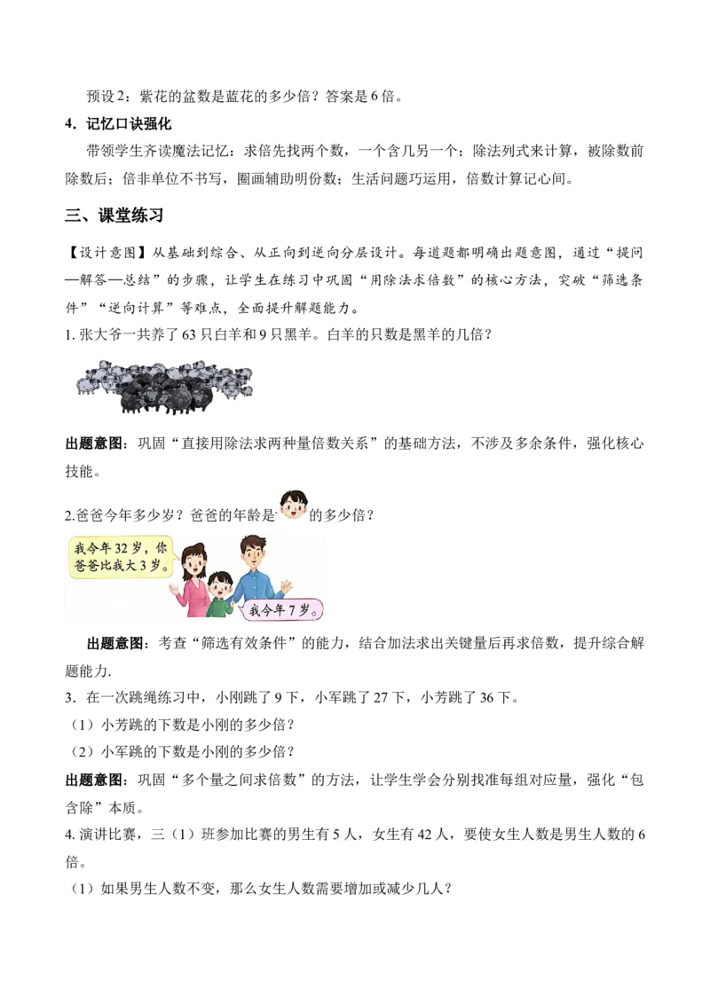 第二单元第2课时求一个数是另一个数的几倍（教学设计）苏教版数学二年级下册（新教材）_二年级数学下册（苏教版）_第一套_01.教学设计