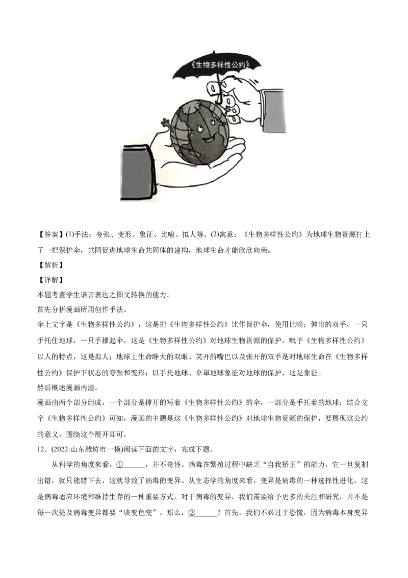 专题07-1-单选题+语言表达-2022年高考真题和模拟题语文分类训练（教师版）_01高考语文_4.22024年新高考资料_1.2024一轮复习_赠2022年高考语文真题与模拟题分类