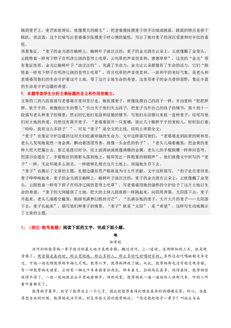 专题08情节、人物、环境作用题（讲义）（原卷版）_01高考语文_52025年新高考资料_二轮复习_上好课2025年高考语文二轮复习讲练测（新高考通用）3379498