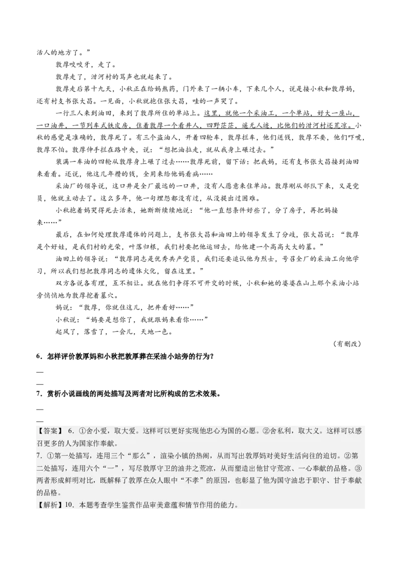 专题08情节、人物、环境作用题（讲义）（原卷版）_01高考语文_52025年新高考资料_二轮复习_上好课2025年高考语文二轮复习讲练测（新高考通用）3379498