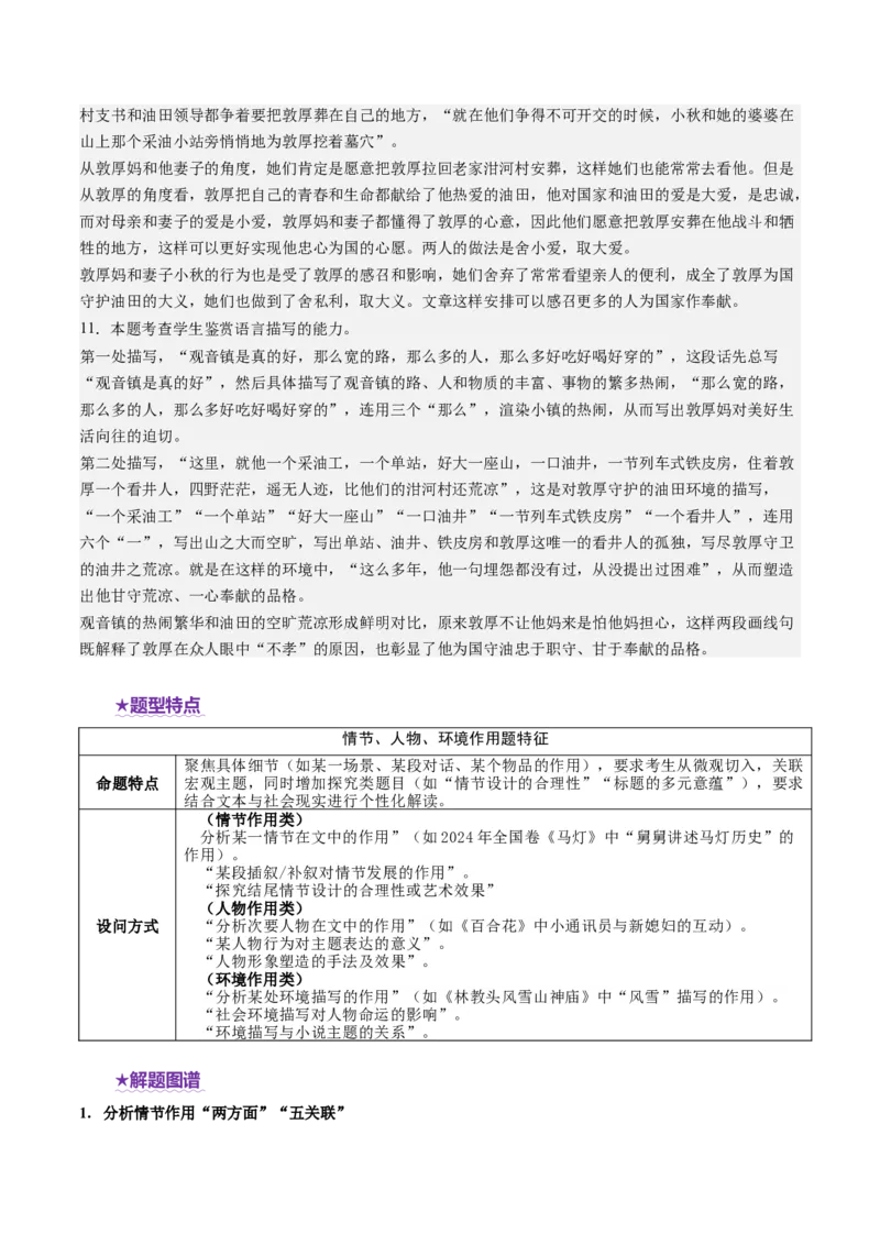 专题08情节、人物、环境作用题（讲义）（原卷版）_01高考语文_52025年新高考资料_二轮复习_上好课2025年高考语文二轮复习讲练测（新高考通用）3379498