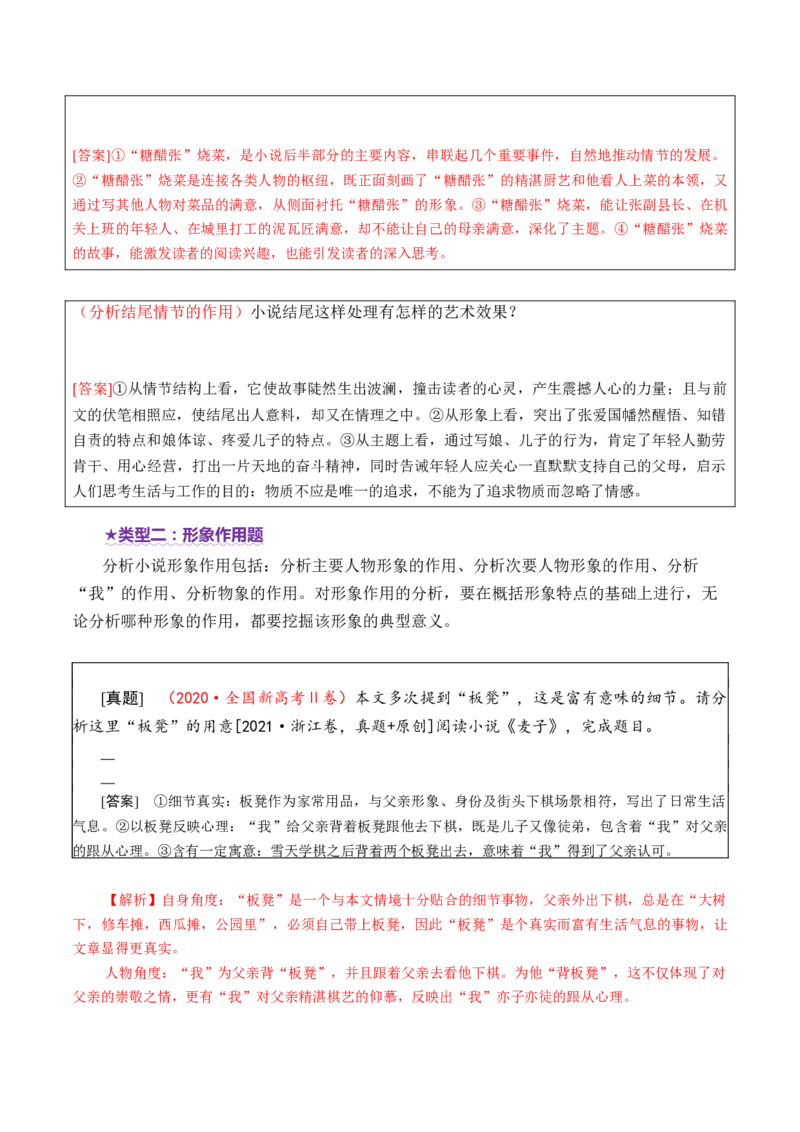 专题08情节、人物、环境作用题（讲义）（原卷版）_01高考语文_52025年新高考资料_二轮复习_上好课2025年高考语文二轮复习讲练测（新高考通用）3379498