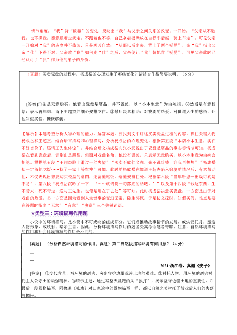 专题08情节、人物、环境作用题（讲义）（原卷版）_01高考语文_52025年新高考资料_二轮复习_上好课2025年高考语文二轮复习讲练测（新高考通用）3379498