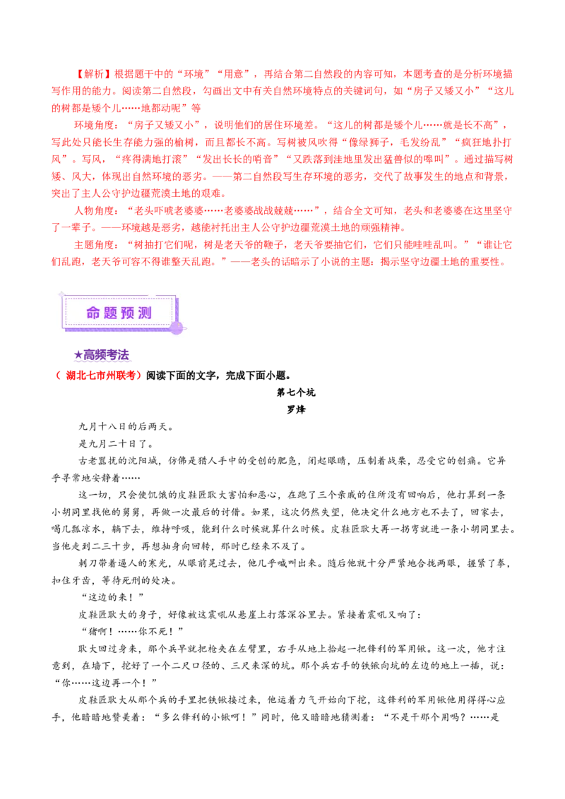 专题08情节、人物、环境作用题（讲义）（原卷版）_01高考语文_52025年新高考资料_二轮复习_上好课2025年高考语文二轮复习讲练测（新高考通用）3379498