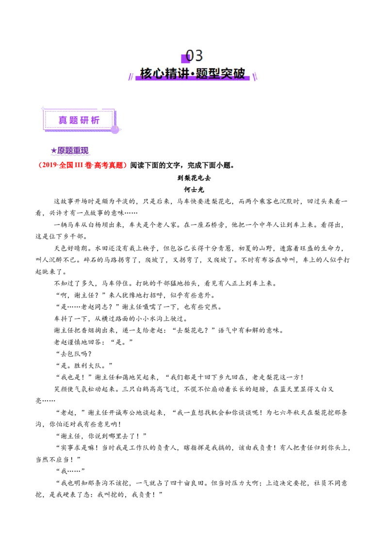 专题08情节、人物、环境作用题（讲义）（原卷版）_01高考语文_52025年新高考资料_二轮复习_上好课2025年高考语文二轮复习讲练测（新高考通用）3379498