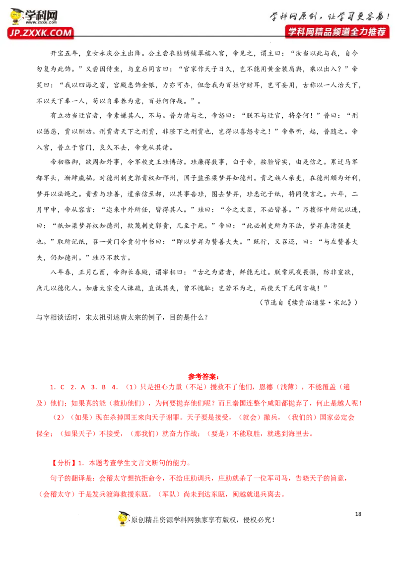 概括文章中心思想（解析版）-2023年高考语文二轮复习重难点精讲精练（全国通用）_01高考语文_6赠通用版（老高考）复习资料_二轮复习