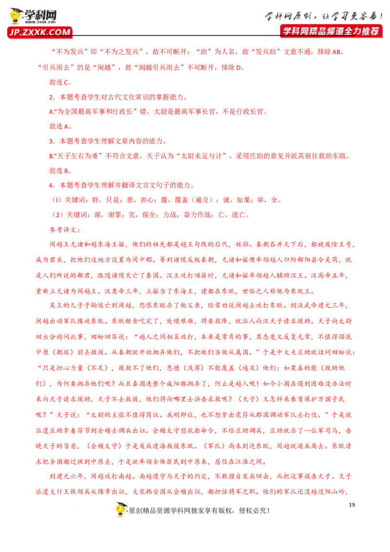 概括文章中心思想（解析版）-2023年高考语文二轮复习重难点精讲精练（全国通用）_01高考语文_6赠通用版（老高考）复习资料_二轮复习