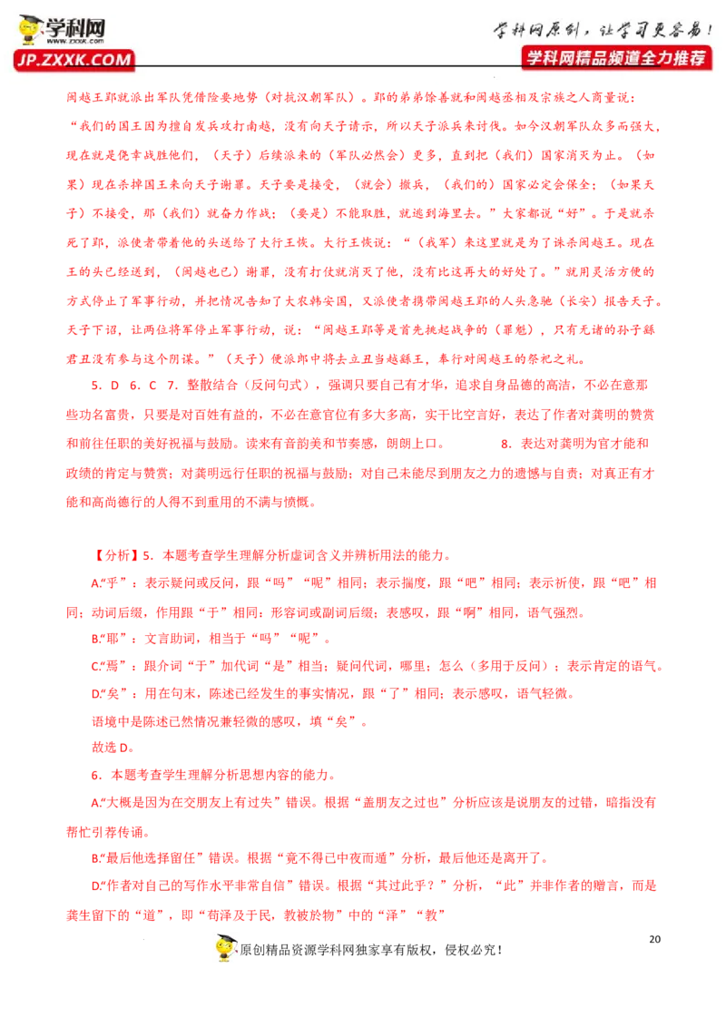 概括文章中心思想（解析版）-2023年高考语文二轮复习重难点精讲精练（全国通用）_01高考语文_6赠通用版（老高考）复习资料_二轮复习