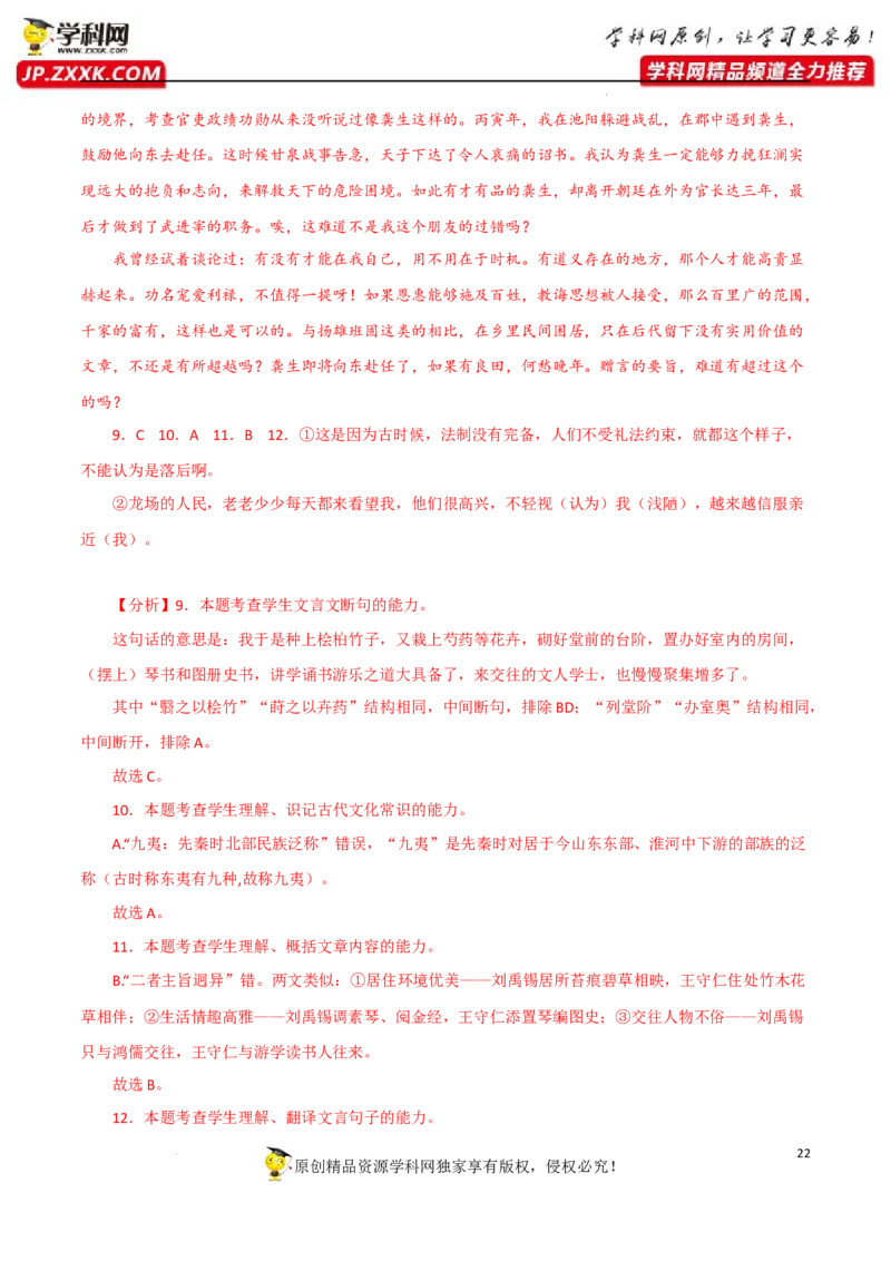 概括文章中心思想（解析版）-2023年高考语文二轮复习重难点精讲精练（全国通用）_01高考语文_6赠通用版（老高考）复习资料_二轮复习