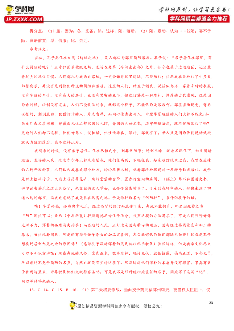 概括文章中心思想（解析版）-2023年高考语文二轮复习重难点精讲精练（全国通用）_01高考语文_6赠通用版（老高考）复习资料_二轮复习