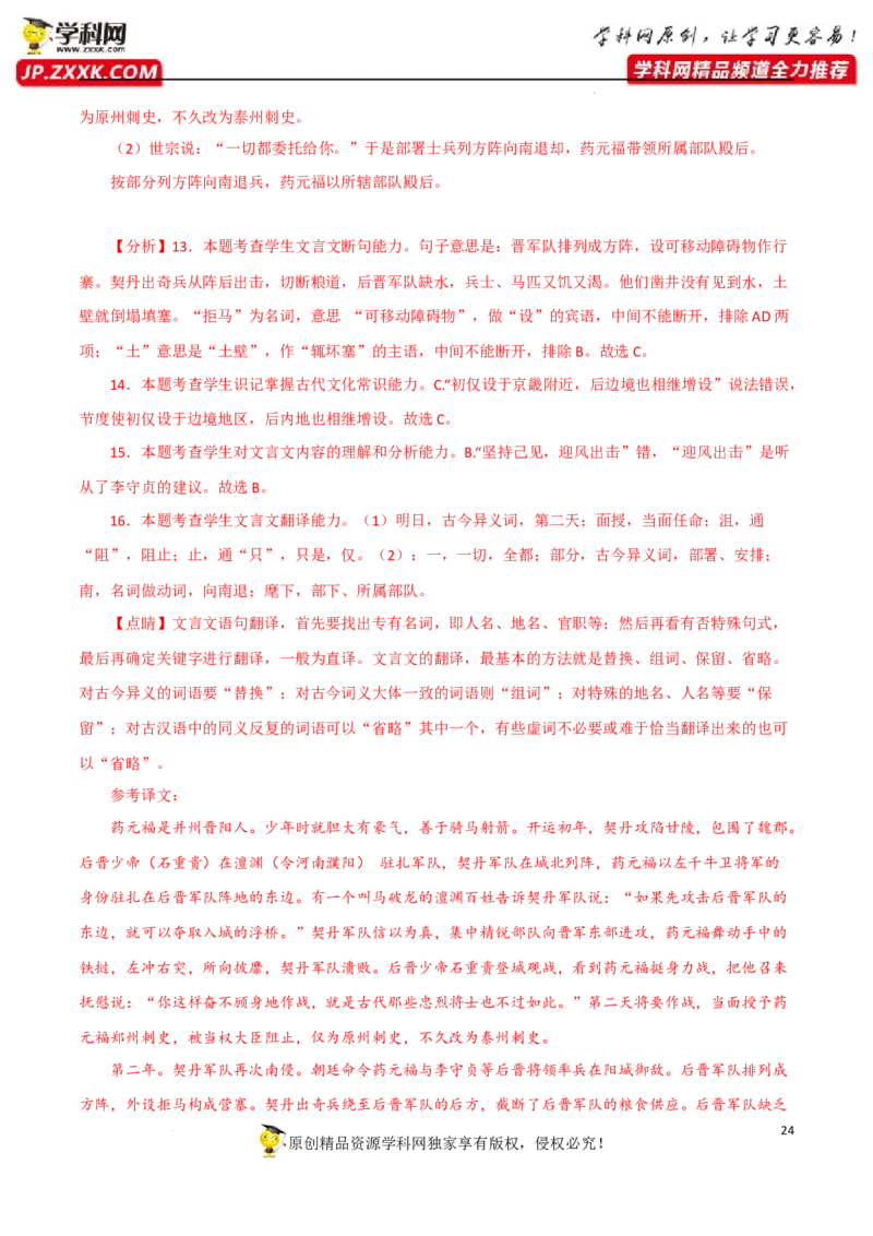 概括文章中心思想（解析版）-2023年高考语文二轮复习重难点精讲精练（全国通用）_01高考语文_6赠通用版（老高考）复习资料_二轮复习