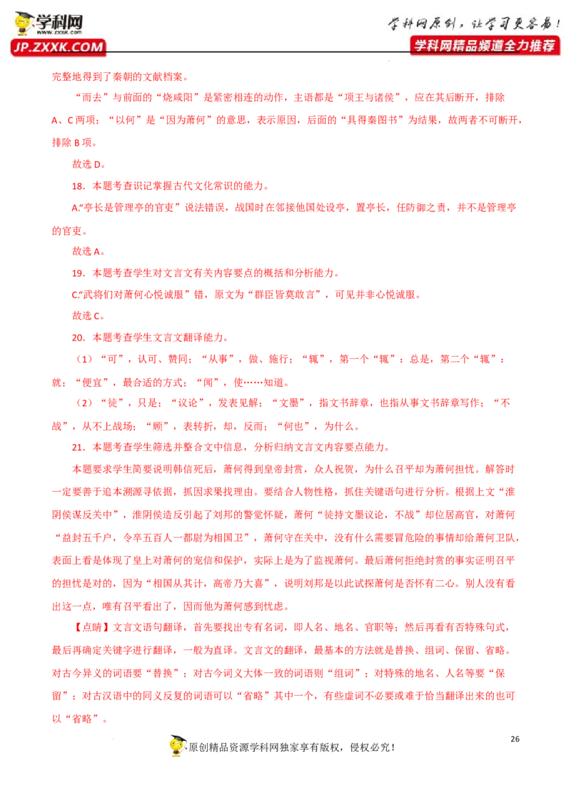 概括文章中心思想（解析版）-2023年高考语文二轮复习重难点精讲精练（全国通用）_01高考语文_6赠通用版（老高考）复习资料_二轮复习