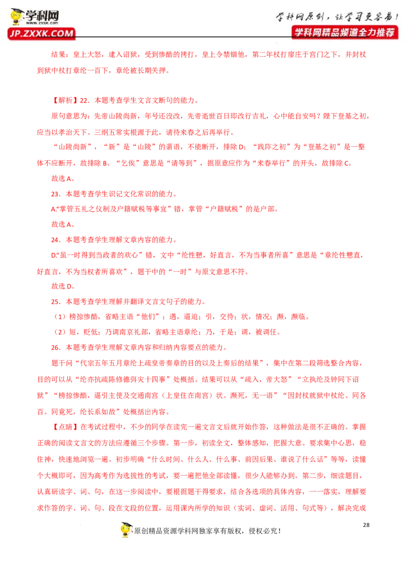 概括文章中心思想（解析版）-2023年高考语文二轮复习重难点精讲精练（全国通用）_01高考语文_6赠通用版（老高考）复习资料_二轮复习