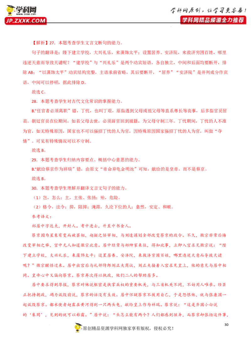 概括文章中心思想（解析版）-2023年高考语文二轮复习重难点精讲精练（全国通用）_01高考语文_6赠通用版（老高考）复习资料_二轮复习