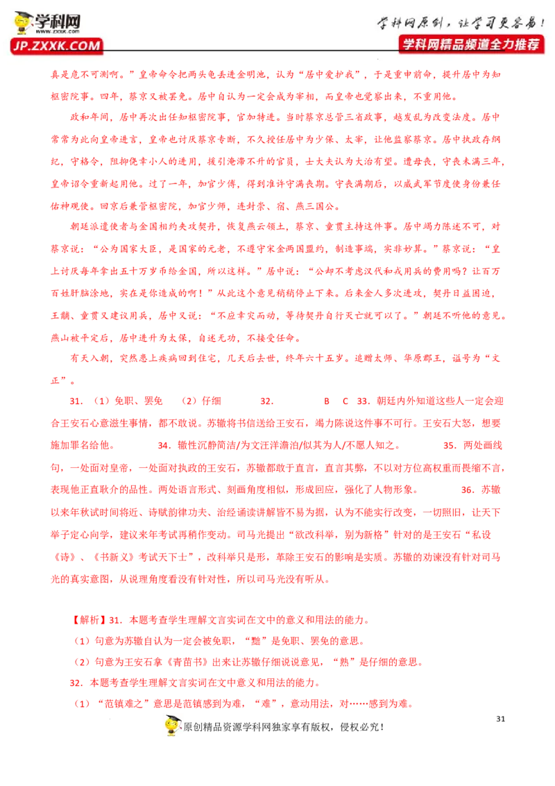 概括文章中心思想（解析版）-2023年高考语文二轮复习重难点精讲精练（全国通用）_01高考语文_6赠通用版（老高考）复习资料_二轮复习