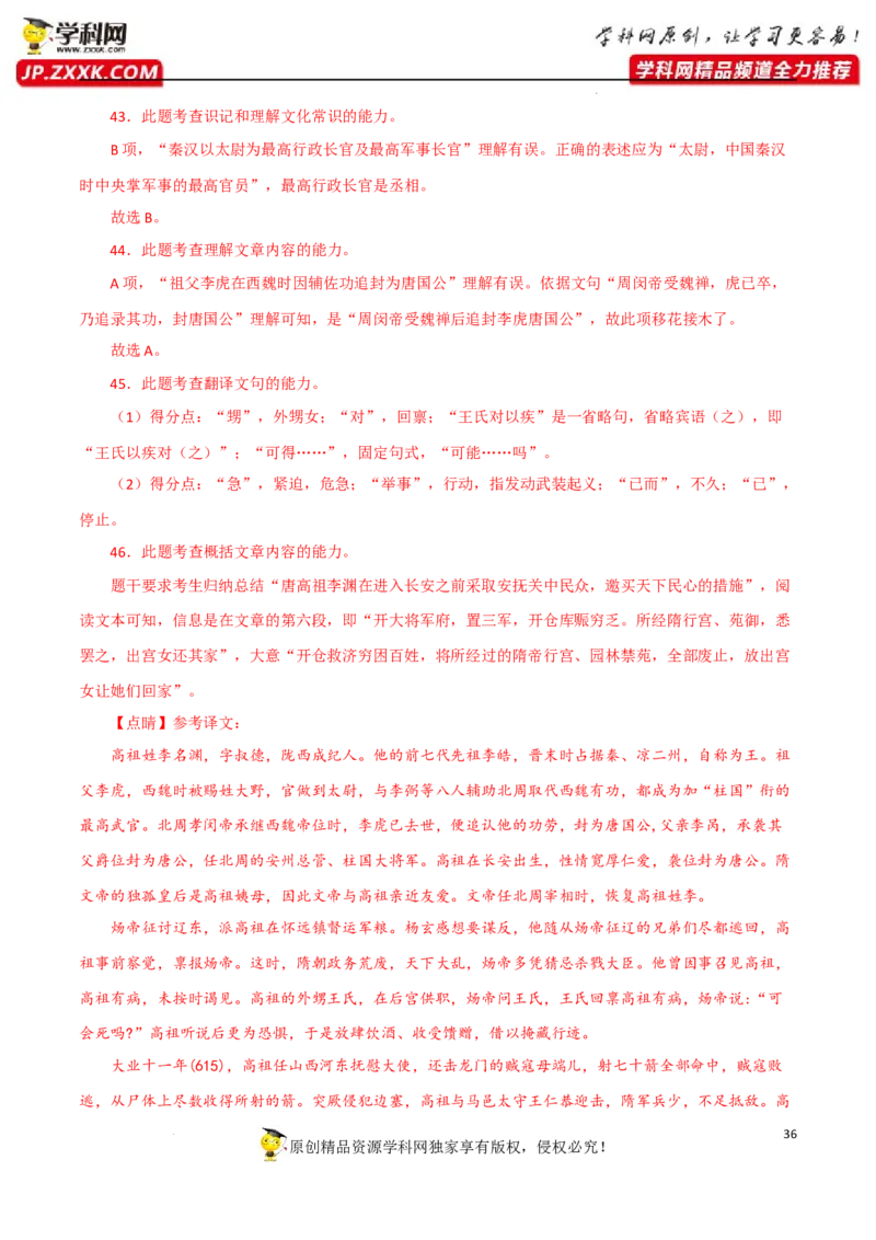 概括文章中心思想（解析版）-2023年高考语文二轮复习重难点精讲精练（全国通用）_01高考语文_6赠通用版（老高考）复习资料_二轮复习