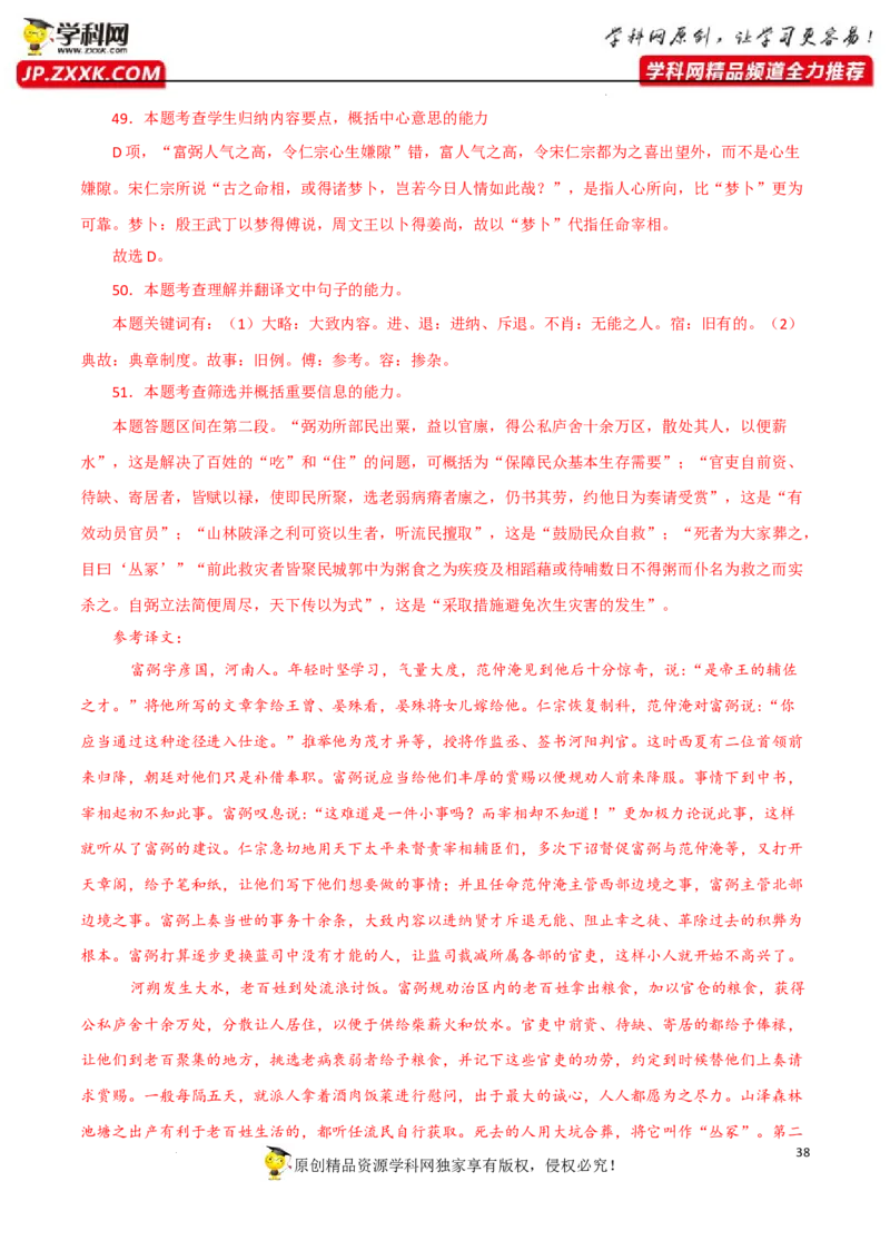 概括文章中心思想（解析版）-2023年高考语文二轮复习重难点精讲精练（全国通用）_01高考语文_6赠通用版（老高考）复习资料_二轮复习