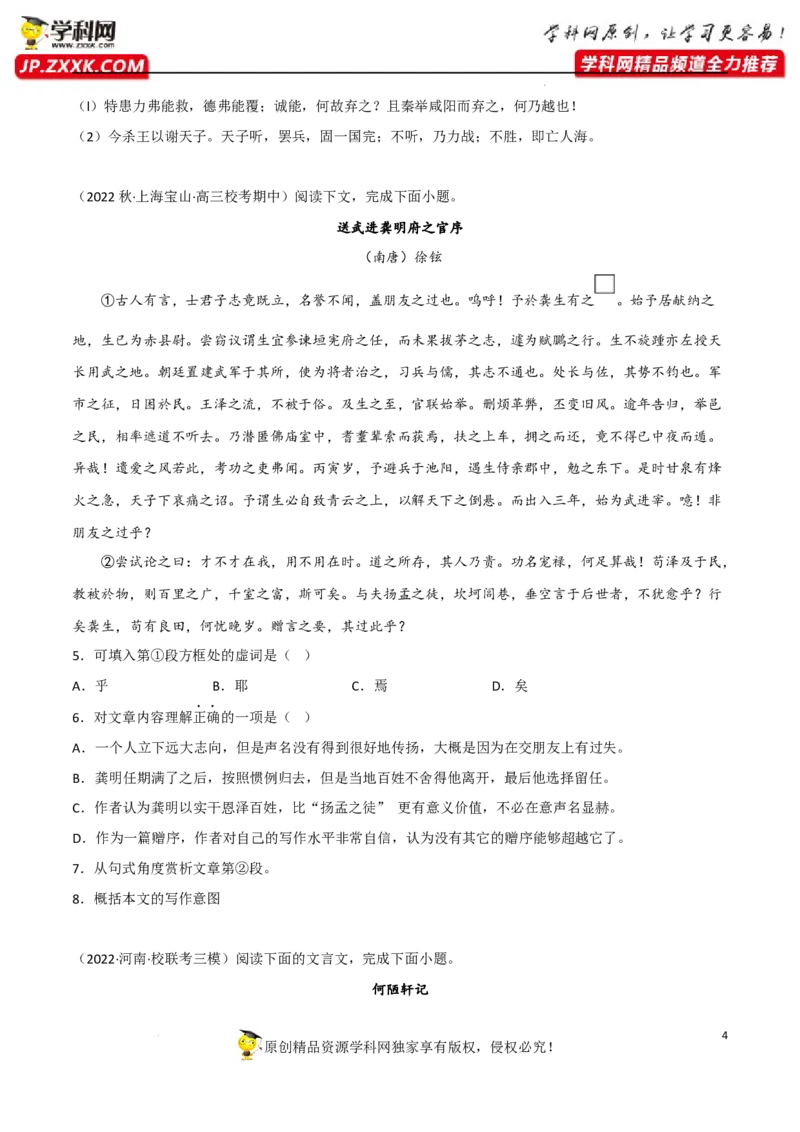 概括文章中心思想（解析版）-2023年高考语文二轮复习重难点精讲精练（全国通用）_01高考语文_6赠通用版（老高考）复习资料_二轮复习