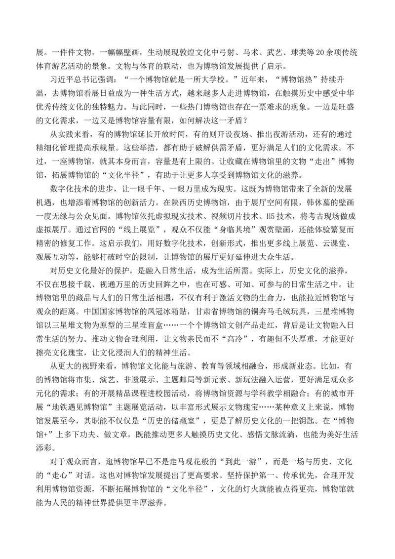 人民日报2024年11月经典金句、时事热点评论精选-备战2025年高考语文写作之素材聚宝盆（全国通用）_01高考语文_52025年新高考资料_专项复习