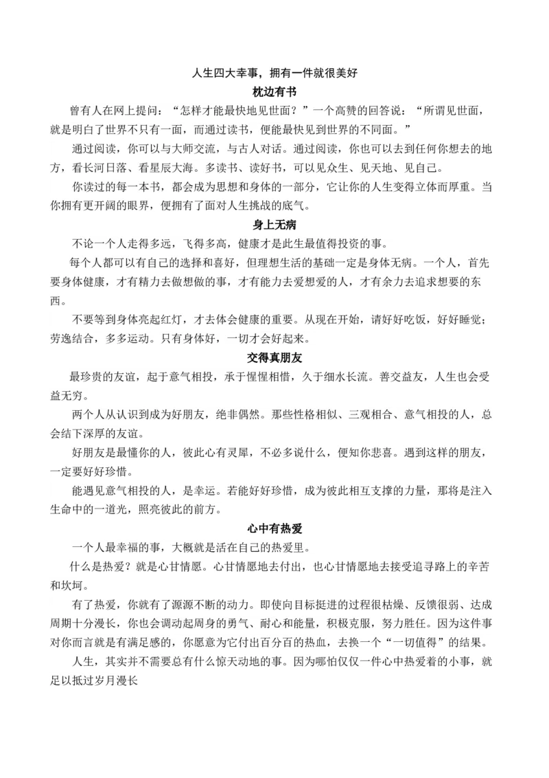 人民日报2024年11月经典金句、时事热点评论精选-备战2025年高考语文写作之素材聚宝盆（全国通用）_01高考语文_52025年新高考资料_专项复习