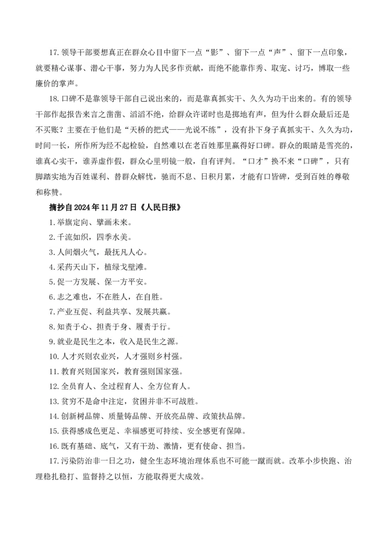 人民日报2024年11月经典金句、时事热点评论精选-备战2025年高考语文写作之素材聚宝盆（全国通用）_01高考语文_52025年新高考资料_专项复习