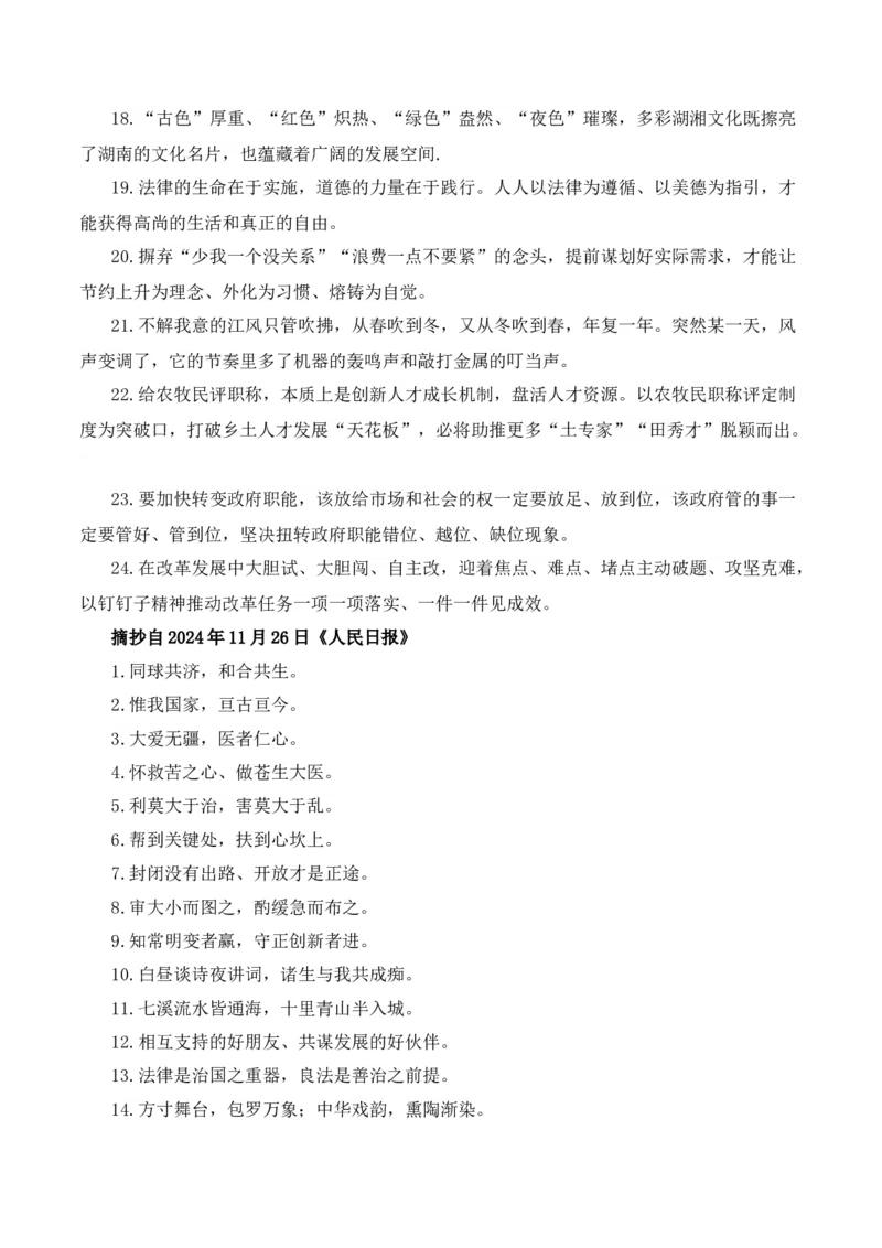 人民日报2024年11月经典金句、时事热点评论精选-备战2025年高考语文写作之素材聚宝盆（全国通用）_01高考语文_52025年新高考资料_专项复习