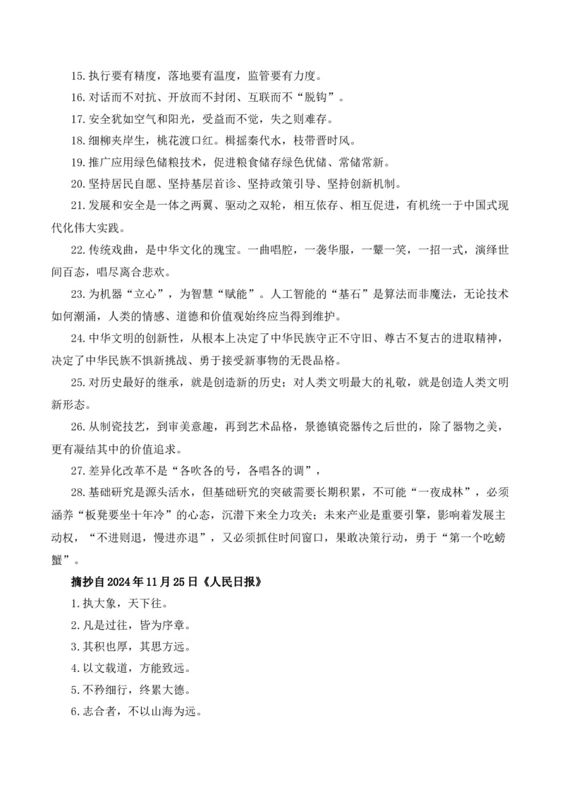 人民日报2024年11月经典金句、时事热点评论精选-备战2025年高考语文写作之素材聚宝盆（全国通用）_01高考语文_52025年新高考资料_专项复习