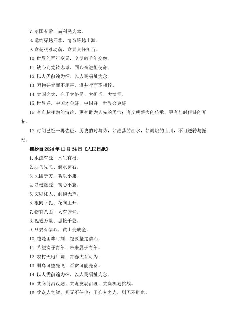 人民日报2024年11月经典金句、时事热点评论精选-备战2025年高考语文写作之素材聚宝盆（全国通用）_01高考语文_52025年新高考资料_专项复习