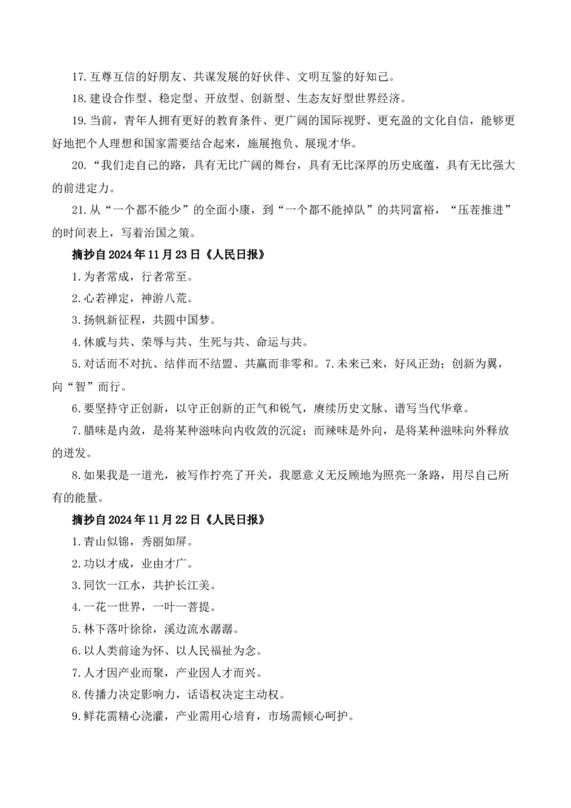 人民日报2024年11月经典金句、时事热点评论精选-备战2025年高考语文写作之素材聚宝盆（全国通用）_01高考语文_52025年新高考资料_专项复习