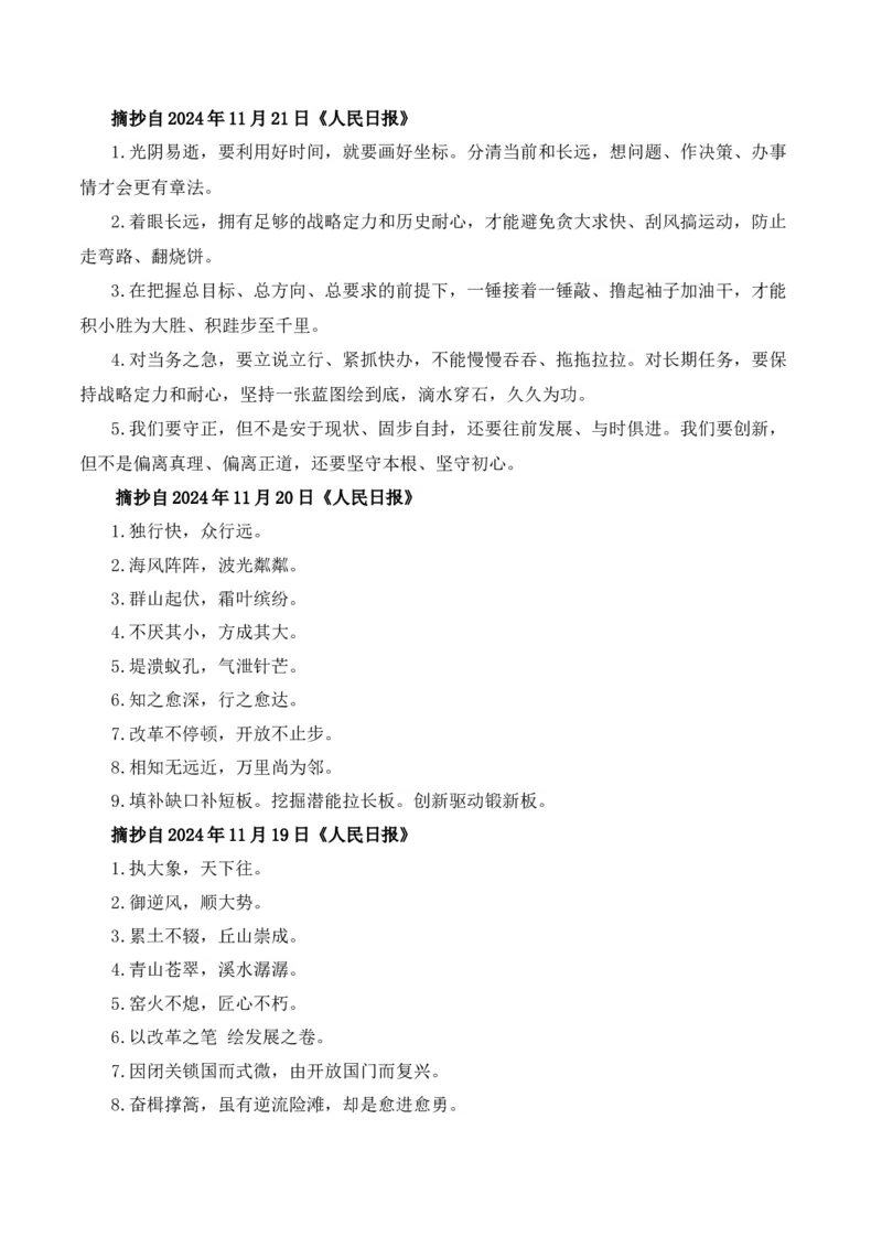 人民日报2024年11月经典金句、时事热点评论精选-备战2025年高考语文写作之素材聚宝盆（全国通用）_01高考语文_52025年新高考资料_专项复习