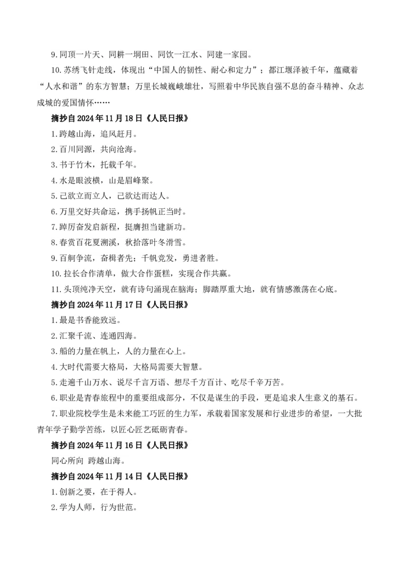人民日报2024年11月经典金句、时事热点评论精选-备战2025年高考语文写作之素材聚宝盆（全国通用）_01高考语文_52025年新高考资料_专项复习