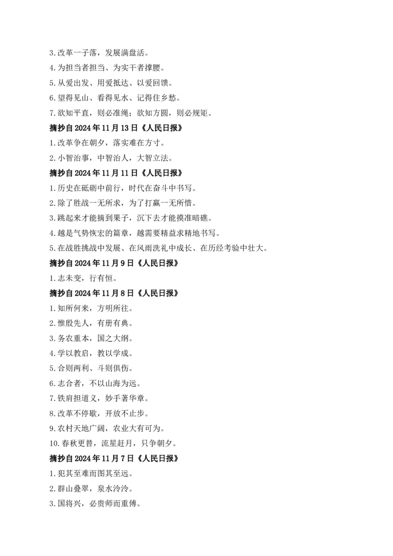人民日报2024年11月经典金句、时事热点评论精选-备战2025年高考语文写作之素材聚宝盆（全国通用）_01高考语文_52025年新高考资料_专项复习