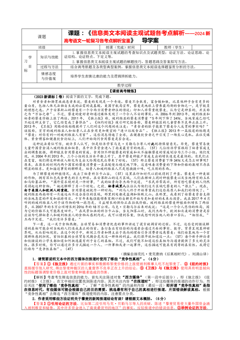 专题02信息类文本阅读主观试题各考点解析（教案）&mdash;2024年新高考语文一轮复习各考点解析宝鉴_01高考语文_新高考复习资料_2024年新高考资料_一轮复习资料_第六大类：现代文阅读Ⅰ考点