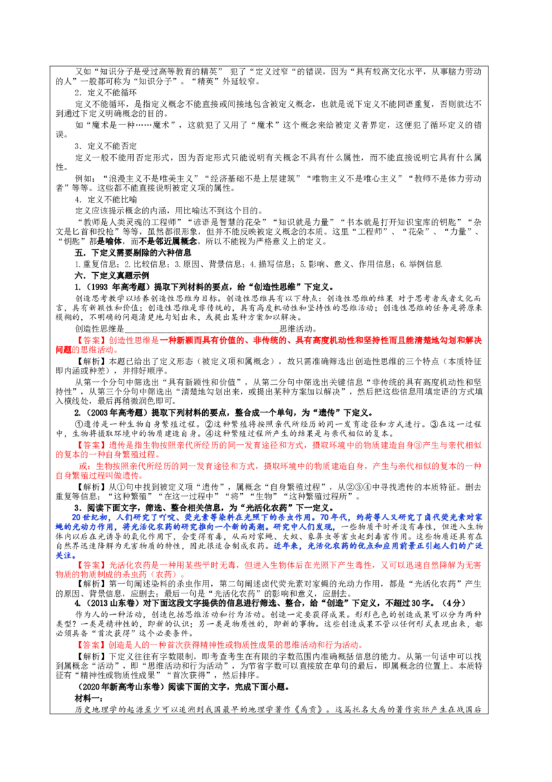 专题02信息类文本阅读主观试题各考点解析（教案）&mdash;2024年新高考语文一轮复习各考点解析宝鉴_01高考语文_新高考复习资料_2024年新高考资料_一轮复习资料_第六大类：现代文阅读Ⅰ考点