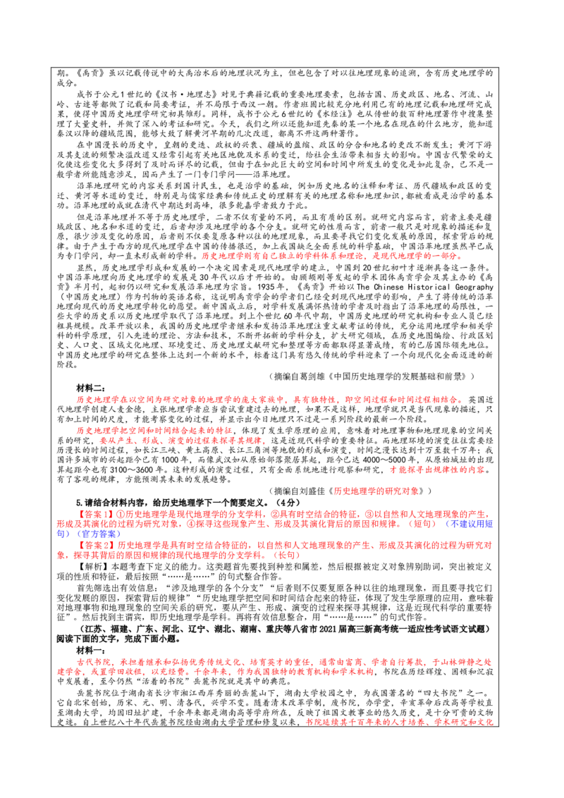 专题02信息类文本阅读主观试题各考点解析（教案）&mdash;2024年新高考语文一轮复习各考点解析宝鉴_01高考语文_新高考复习资料_2024年新高考资料_一轮复习资料_第六大类：现代文阅读Ⅰ考点