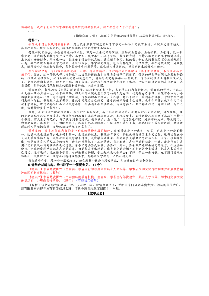 专题02信息类文本阅读主观试题各考点解析（教案）&mdash;2024年新高考语文一轮复习各考点解析宝鉴_01高考语文_新高考复习资料_2024年新高考资料_一轮复习资料_第六大类：现代文阅读Ⅰ考点