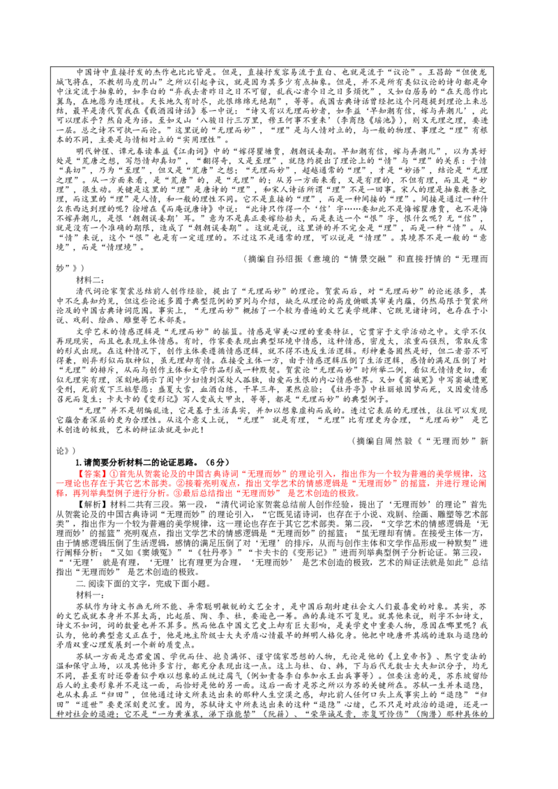 专题02信息类文本阅读主观试题各考点解析（教案）&mdash;2024年新高考语文一轮复习各考点解析宝鉴_01高考语文_新高考复习资料_2024年新高考资料_一轮复习资料_第六大类：现代文阅读Ⅰ考点