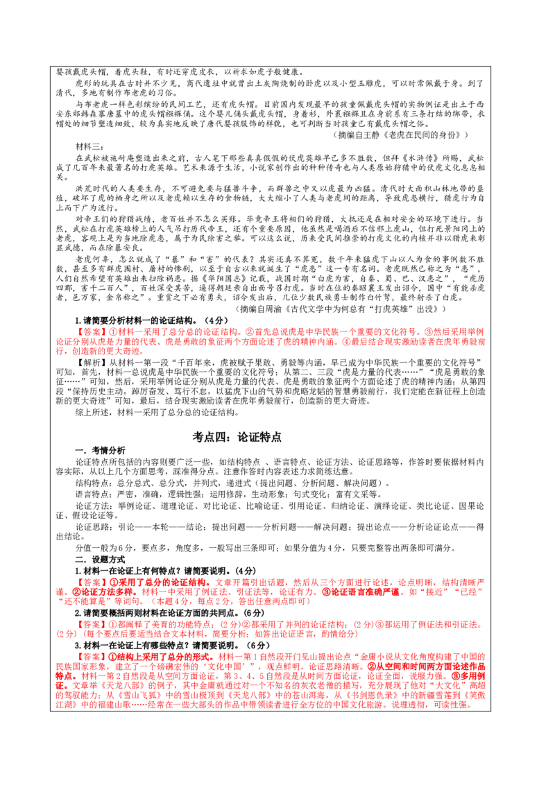 专题02信息类文本阅读主观试题各考点解析（教案）&mdash;2024年新高考语文一轮复习各考点解析宝鉴_01高考语文_新高考复习资料_2024年新高考资料_一轮复习资料_第六大类：现代文阅读Ⅰ考点